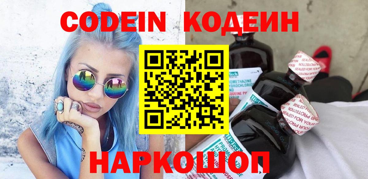 Кодеиновый сироп Lean напиток Lean (лин)  Codein Purple Drank  Ирбит  Вход с VPN 