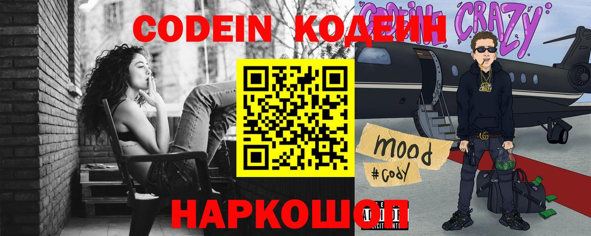 Кодеиновый сироп Lean напиток Lean (лин) Ирбит