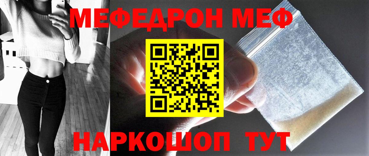 Мефедрон кристаллы Ирбит
