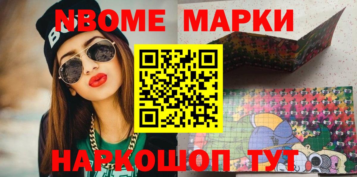 Марки NBOMe 1500мкг  Марки NBOMe  Ирбит  Вход с VPN 